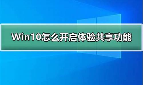 win10系统体验_win10系统体验版