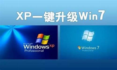 xp系统可以升级吗_xp系统可以升级到win10吗