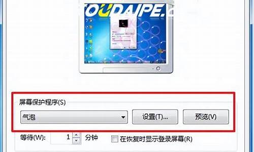 win7屏保无法使用_win7屏保不好使