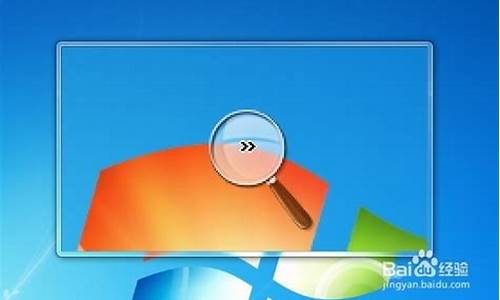 放大镜 win7_win7放大镜程序名称