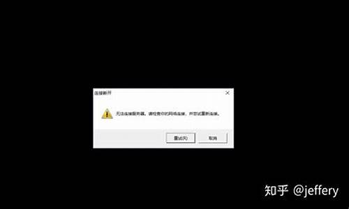 lol黑屏无法连接服务器怎么办_lol黑屏进不去重新连接