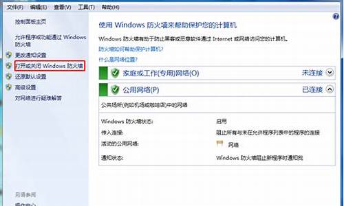 win7关闭防火墙_win7关闭防火墙服务