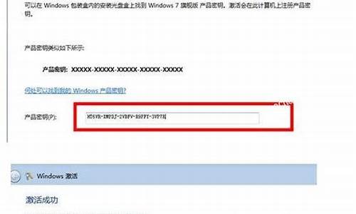 最新win7旗舰版密钥 永久激活_win7旗舰版密钥永久