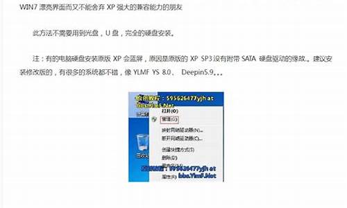 win7装xp双怎么装系统_在win7安装xp双系统