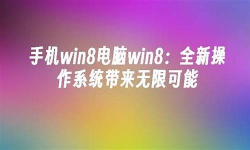 安卓手机装win8系统_手机win8系统安装教程详细步骤