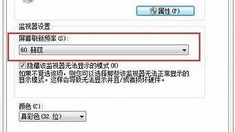 win7刷新率如何提高