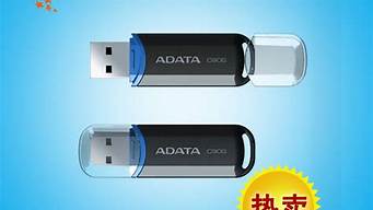 威刚u盘adata_威刚U盘怎么样