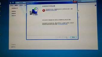 win7还原系统失败_windows7还原失败