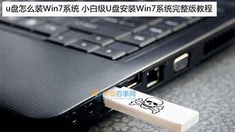 u盘windows7系统安装教程_u盘win7系统安装步骤