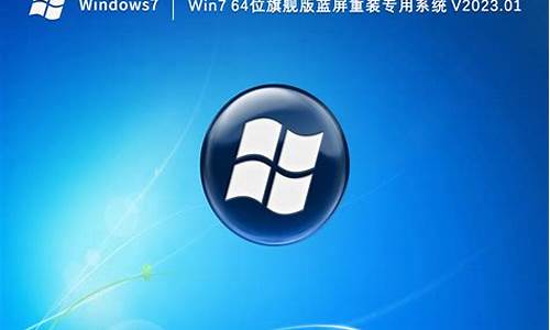 重装系统win7旗舰版怎么安装_重装系统win7旗舰版怎么安装驱动