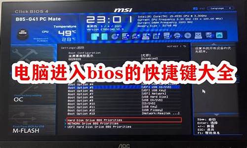 台式电脑进入bios按什么键_联想台式电脑进入bios按什么键