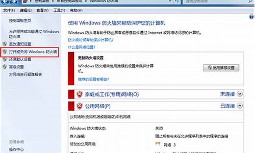 Windows防火墙怎么关闭_Windows防火墙怎么关闭端口