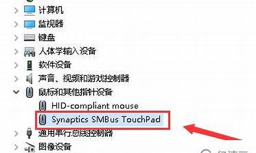笔记本触摸板驱动管理是那个_笔记本触摸板驱动管理是那个键