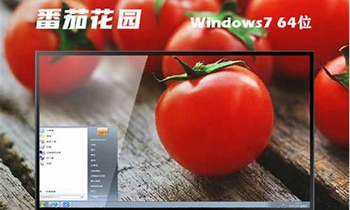 番茄花园win7如何安装_番茄花园win7安装教程