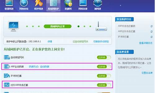 如何开启360arp防火墙_360arp防火墙怎么打开