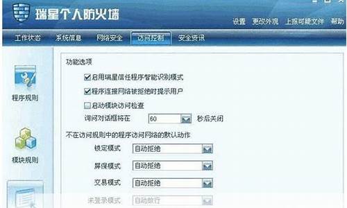 如何打开瑞星防火墙_如何打开瑞星防火墙设置