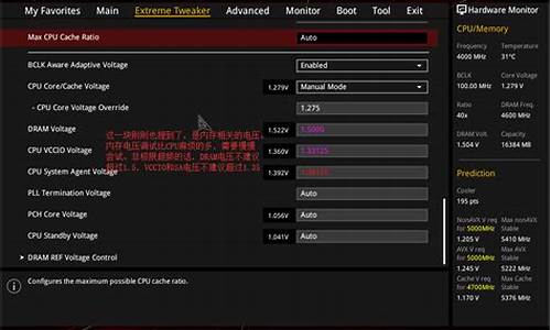 华硕主板超频bios设置图解_华硕主板cpu超频bios设置