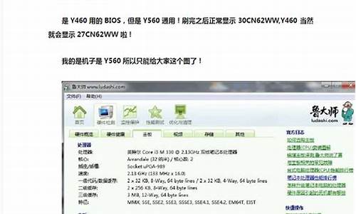 y460刷bios教程_y460 bios升级