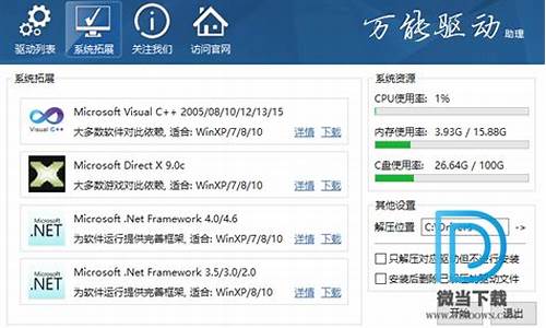 万能驱动助理2014_万能驱动助理怎么用