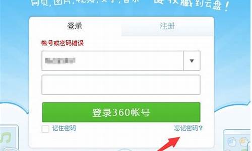 360云u盘账号忘记了怎么办_360云u盘账号忘记了怎么办啊